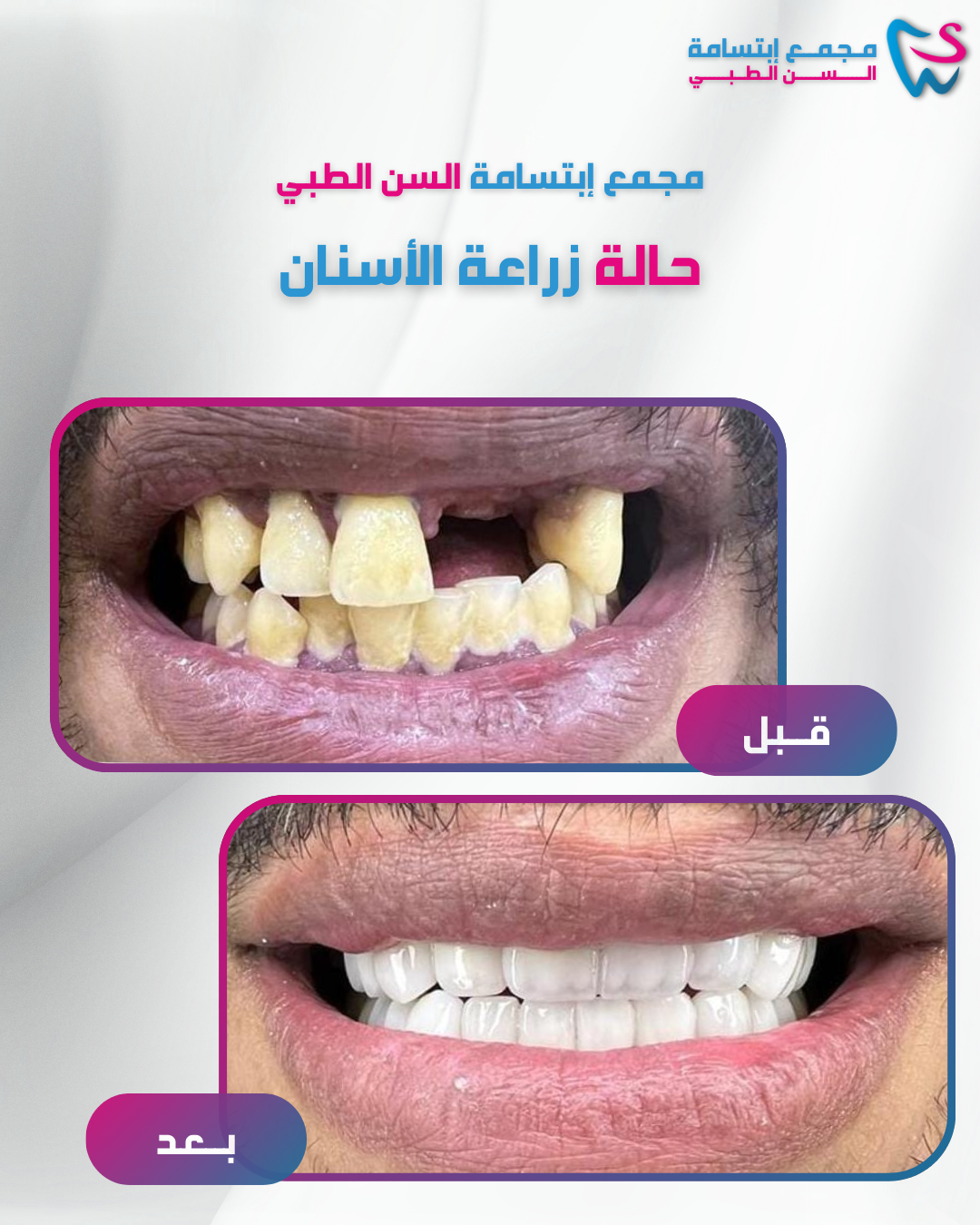 مـجمــع إبتسامة الـــسـن الــطـبـــي (2)