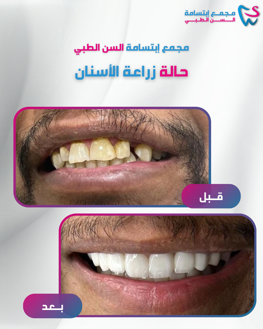مـجمــع إبتسامة الـــسـن الــطـبـــي (3)
