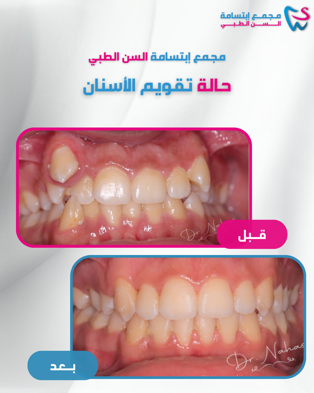مـجمــع إبتسامة الـــسـن الــطـبـــي (5)