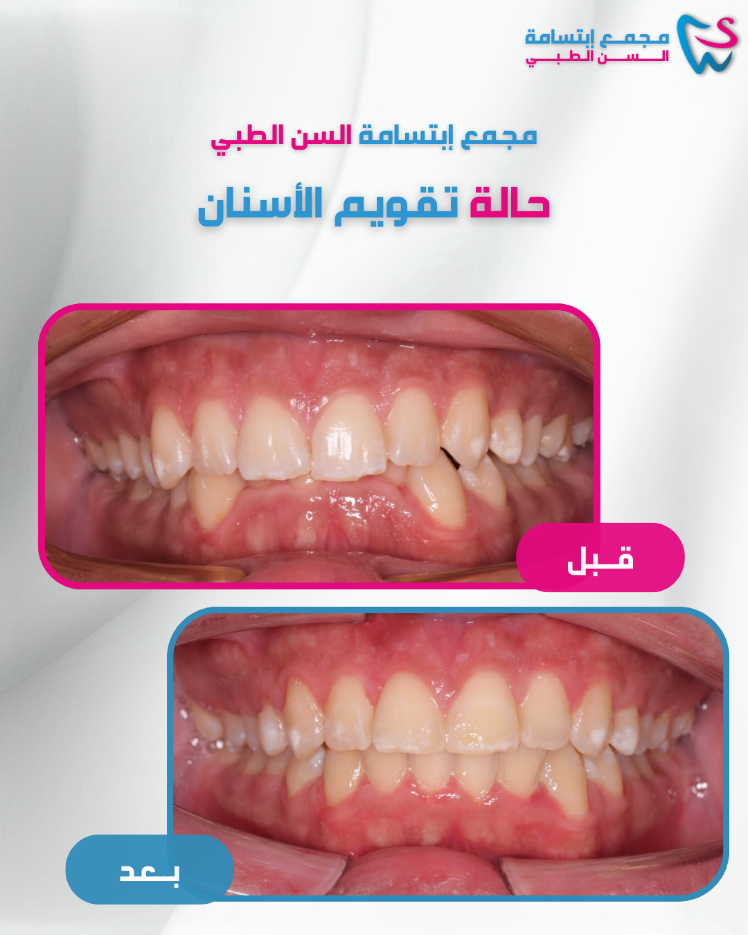 مـجمــع إبتسامة الـــسـن الــطـبـــي (6)