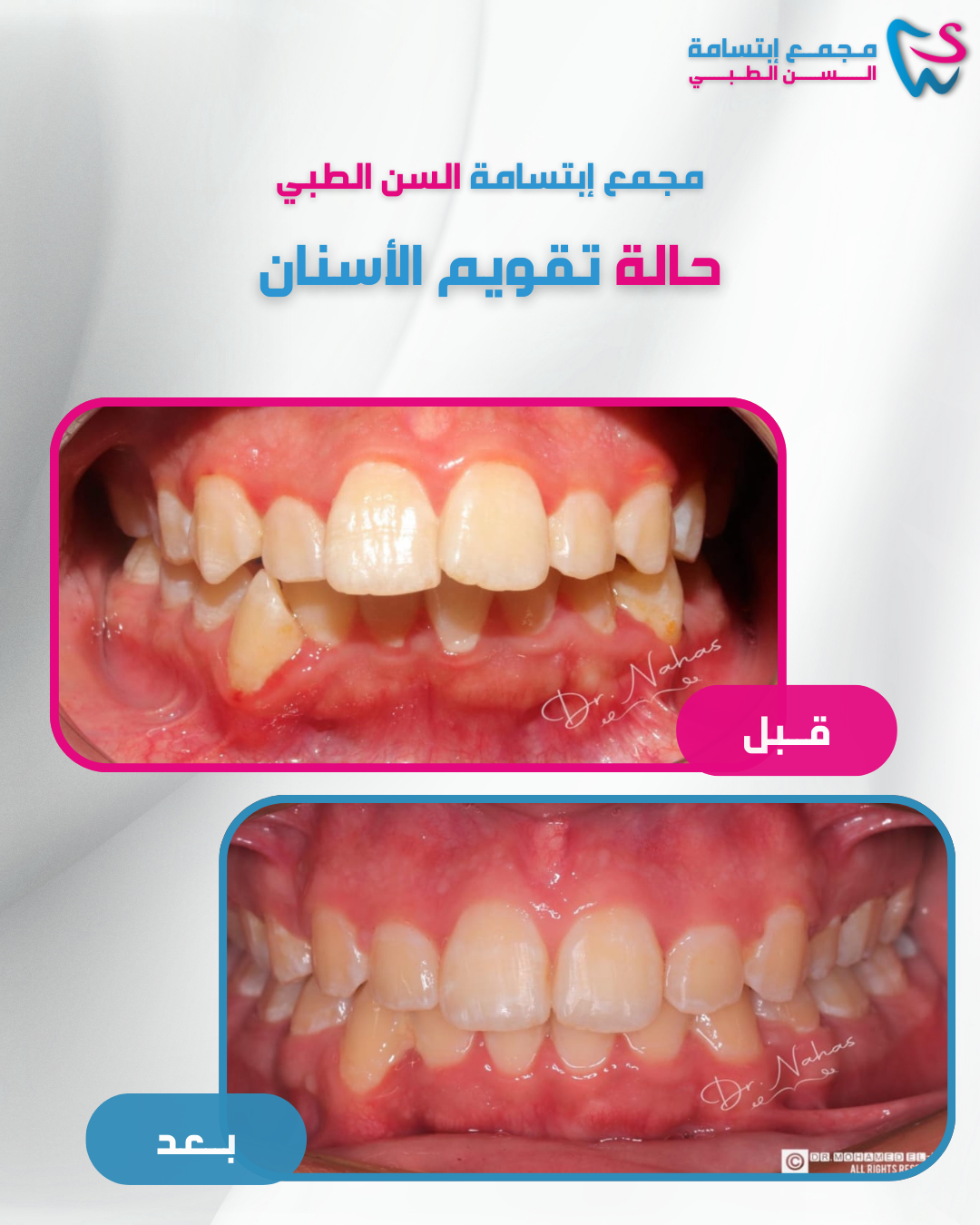 مـجمــع إبتسامة الـــسـن الــطـبـــي (7)