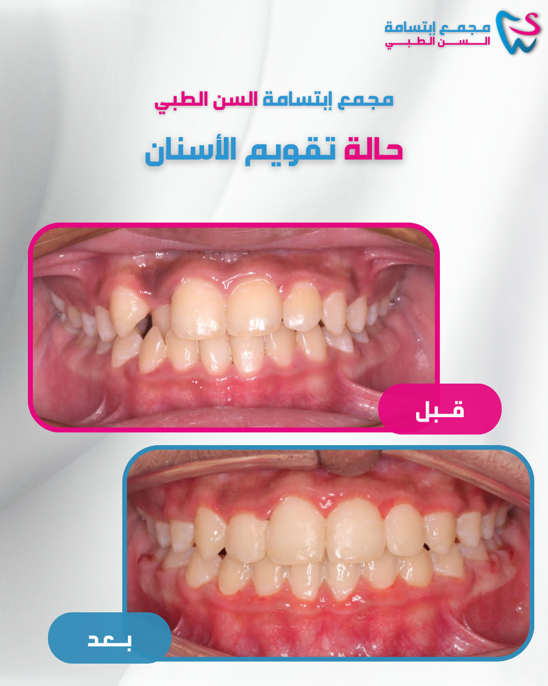 مـجمــع إبتسامة الـــسـن الــطـبـــي (8)