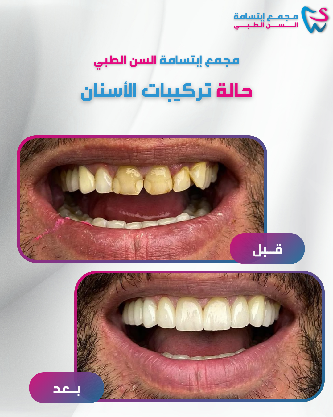 مـجمــع إبتسامة الـــسـن الــطـبـــي